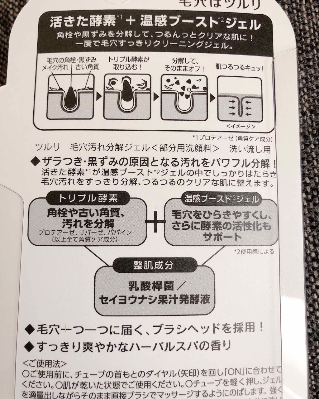 毛穴汚れ分解ジェル ツルリの口コミ Twitterで見掛けて気になっていたコチ By Sora 敏感肌 30代後半 Lips