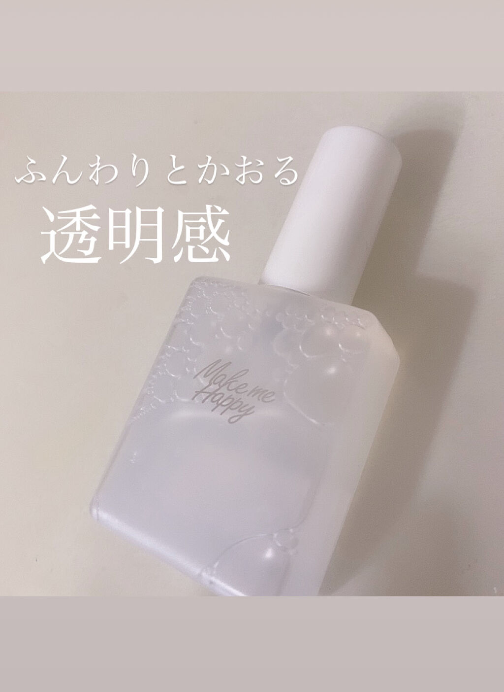 メイクミーハッピー フレグランスウォーター キャンメイクを使った口コミ ふんわりとかおる透明感 グリーンフローラ By からあげ アトピー肌 10代後半 Lips