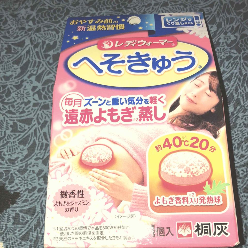 レディウォーマー へそきゅう 桐灰化学の口コミ 500 600wで30秒ほど温めるだけで By あきこ アトピー肌 代前半 Lips