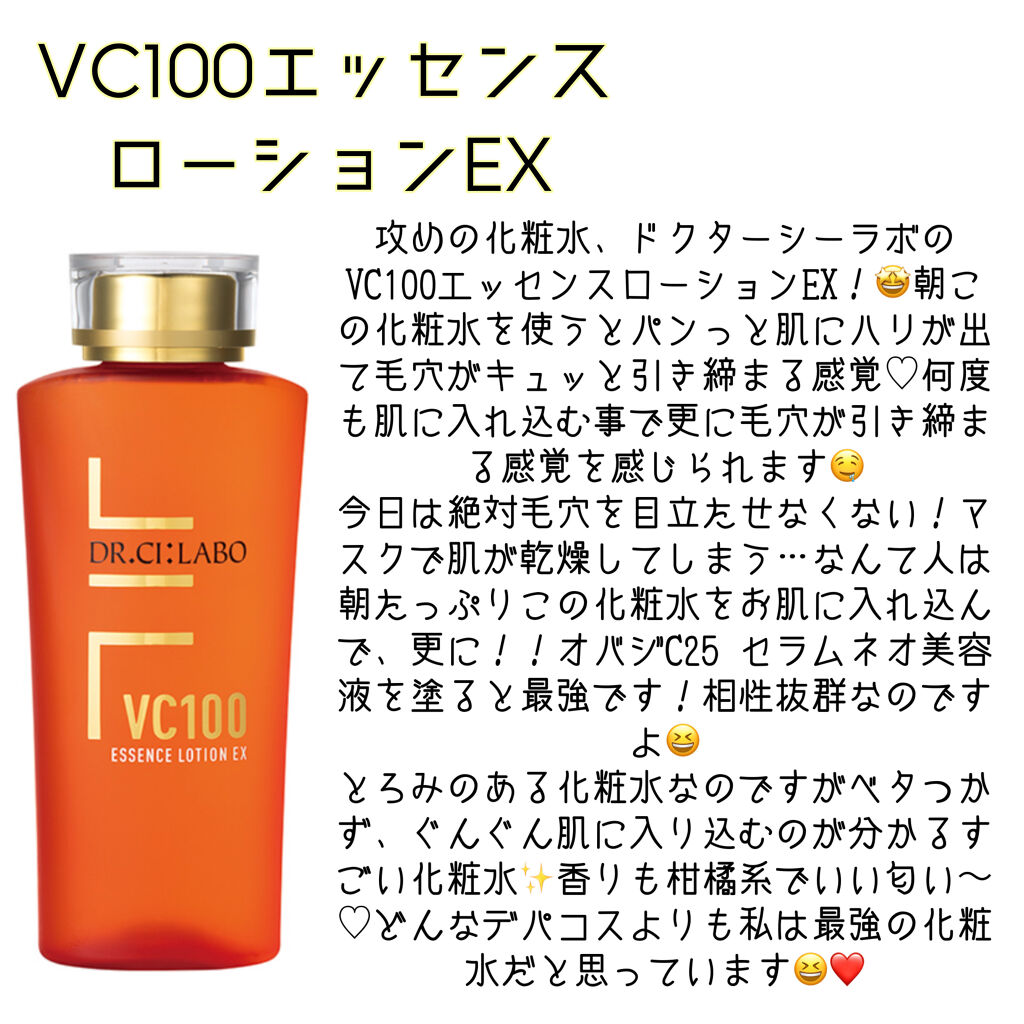 Vc100エッセンスローションex ドクターシーラボの口コミ 最強の攻め化粧水紹介 肌にハリを出したい By Mi 敏感肌 代後半 Lips