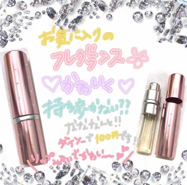 香水ボトル Daisoのリアルな口コミ レビュー Lips