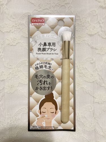 1000円以下 小鼻専用 洗顔ブラシ Daisoのリアルな口コミ レビュー Lips