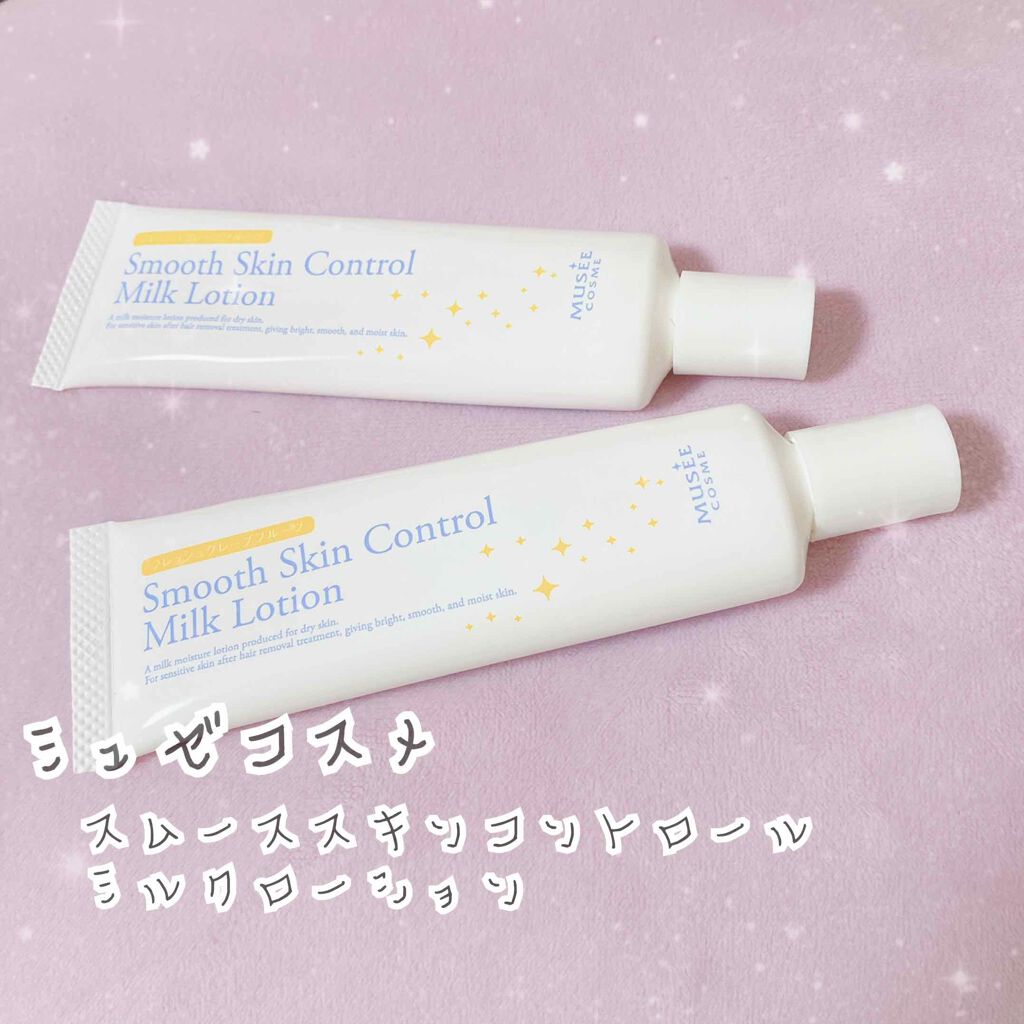 スムーススキンコントロール ミルクローション ミュゼコスメの口コミ ミュゼコスメスムーススキンコントロールミル By ヒナ 混合肌 Lips