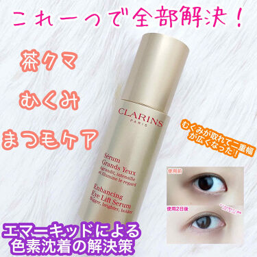 二重になる方法 グラン アイ セラム Clarinsの使い方や二重メイク 色素沈着 茶クマ むく By 優奈 フォロバ 普通肌 30代前半 Lips