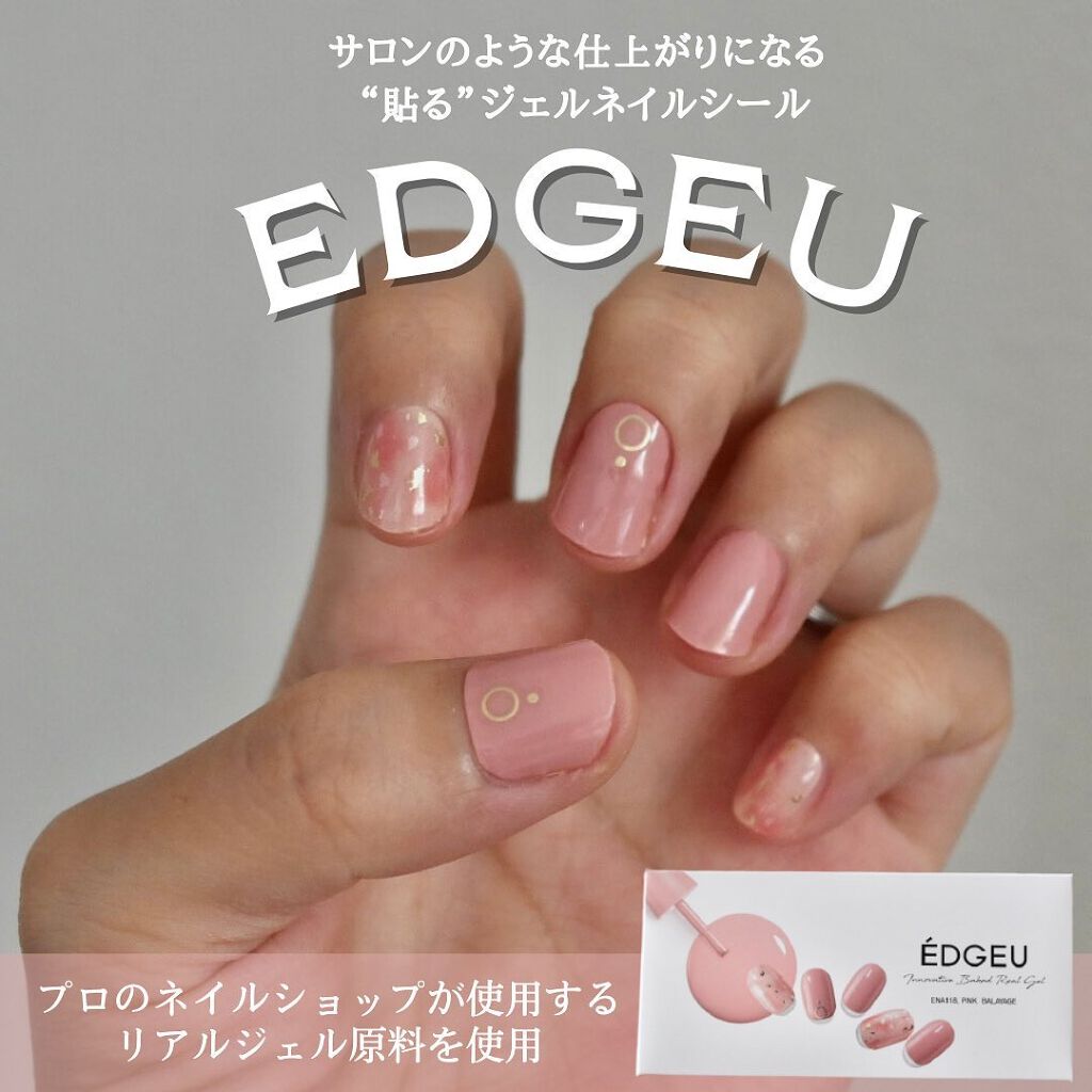 Edgeu ジェルネイルシール Edgeuの使い方を徹底解説 最近よくジェルネイルシールは目にしますが By みゆ 韓国コスメ好き アトピー肌 30代後半 Lips