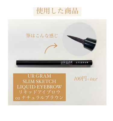 Ur Glam Slim Sketch Liquid Eyebrow リキッドアイブロウ Urglamの口コミ 100円以上の活躍 涙袋の影だけじゃな By 𝐬𝗼𝐑𝐚 混合肌 代前半 Lips