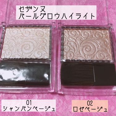 パールグロウハイライトとは?