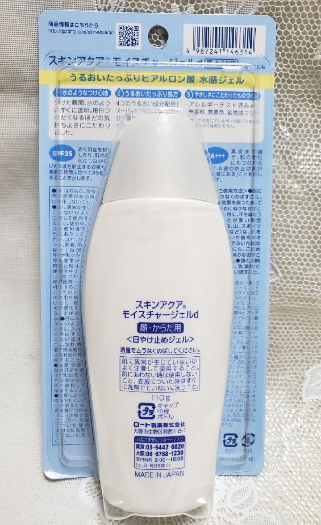 モイスチャージェル スキンアクアの口コミ ロート製薬スーパーモイスチャージェル 11 By やちくわ 乾燥肌 Lips