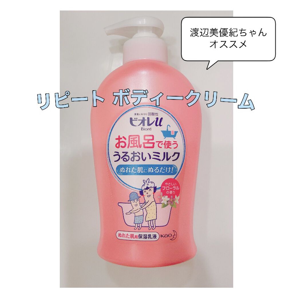 お風呂で使う うるおいミルク ビオレuの使い方を徹底解説 渡辺美優紀ちゃんオススメ ボディークリーム By こぎみゅんかわいい 乾燥肌 10代後半 Lips