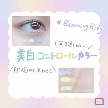 試してみた Blooming Kitty カラーコントロールプライマー Daisoのリアルな口コミ レビュー Lips