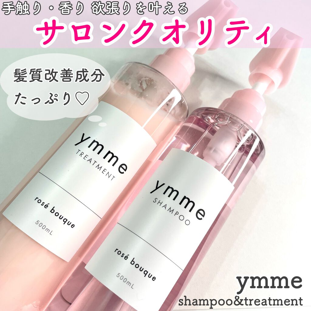 Ymme シャンプー トリートメント Ymmeの口コミ かわいいだけじゃない サロンクオリティの By まるこ 普通肌 Lips