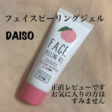 1000円以下 フェイスピーリングジェル ピーチ Daisoのリアルな口コミ レビュー Lips