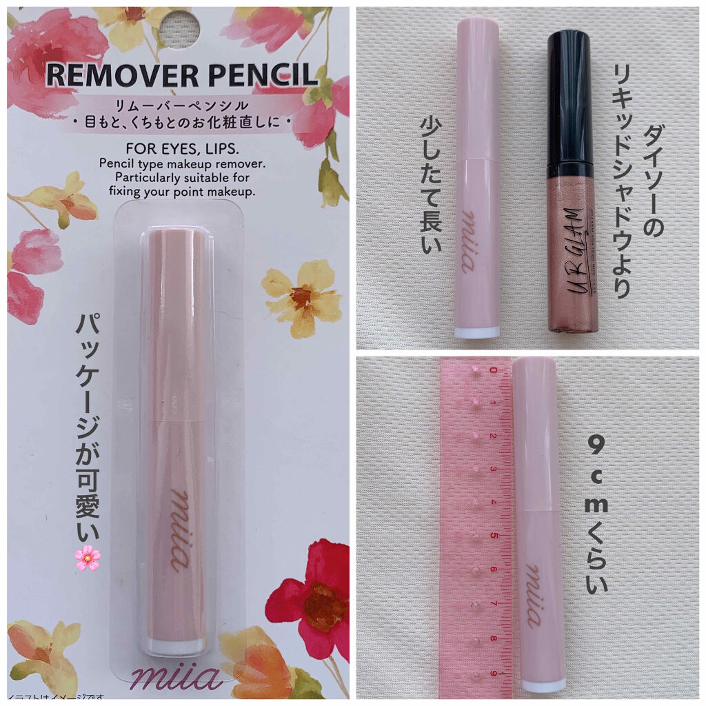 100均で買える】miia リムーバーペンシル／DAISOのリアルな口コミ 