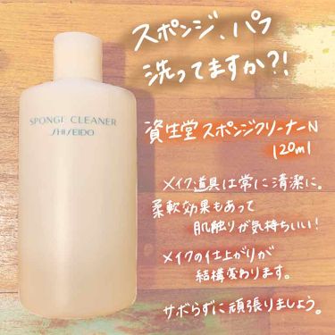 スポンジクリーナー Shiseidoの口コミ 今回はコスメではないですが スポンジ用のク By Yoshino 混合肌 代後半 Lips