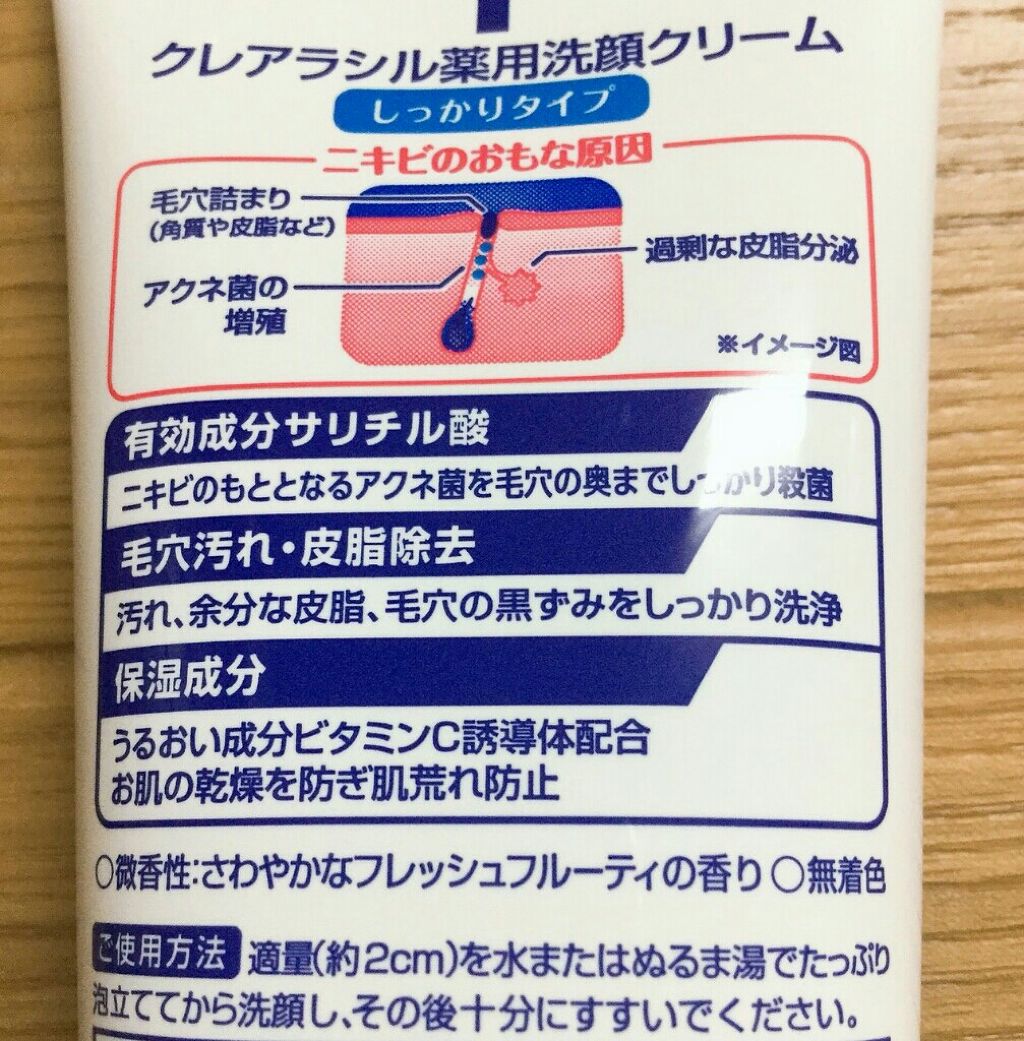 薬用洗顔フォーム しっかりタイプ クレアラシルの口コミ 混合肌におすすめの洗顔フォーム こんにちは 牛飼いの娘 By もも 混合肌 Lips