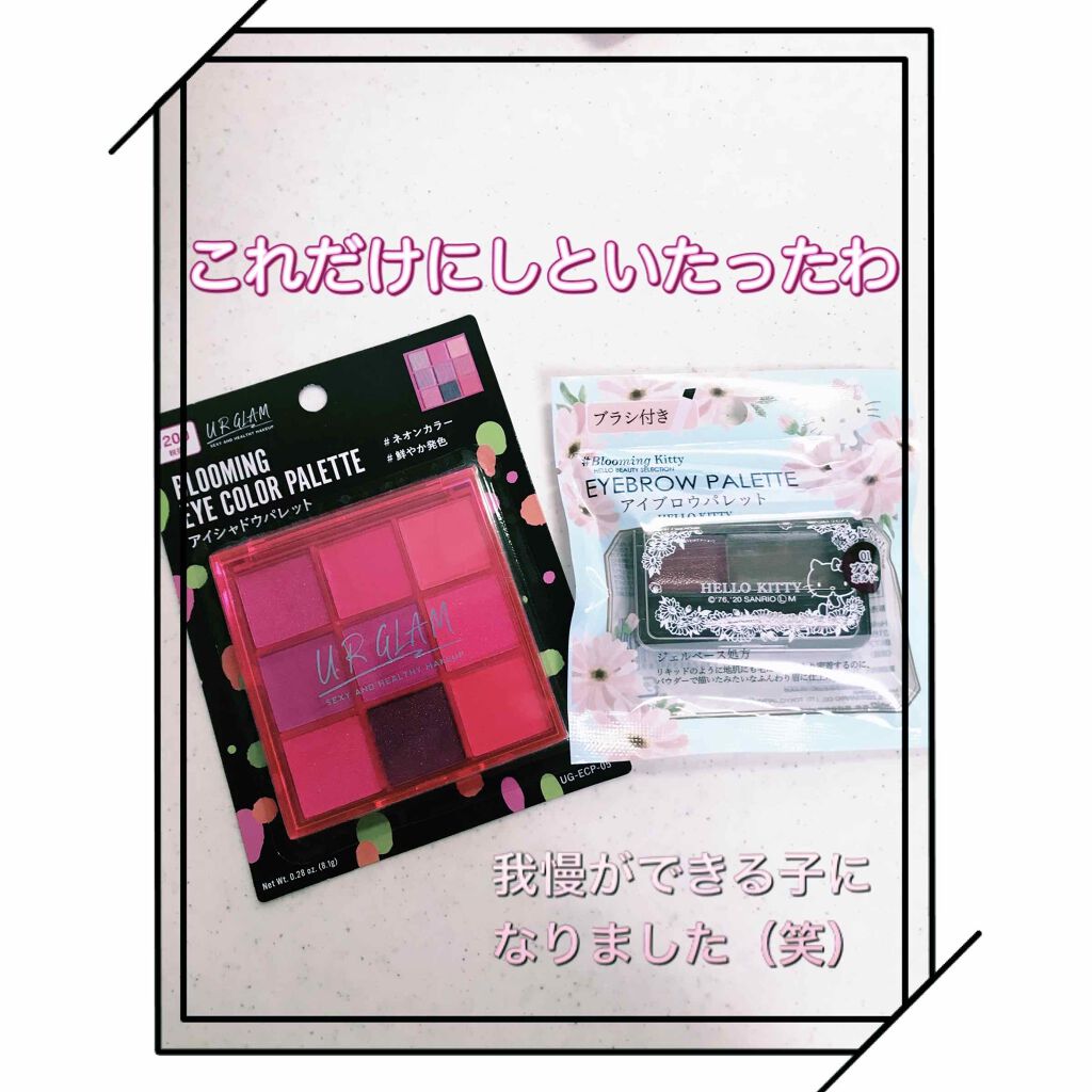 新色レビュー Ur Glam Blooming Eye Color Palette ブルーミングアイカラーパレット Daisoの人気色を比較 久しぶりにdaiso行ったら カラフルな新 By 紫月 パープル隊 再び沈没中 普通肌 40代前半 Lips