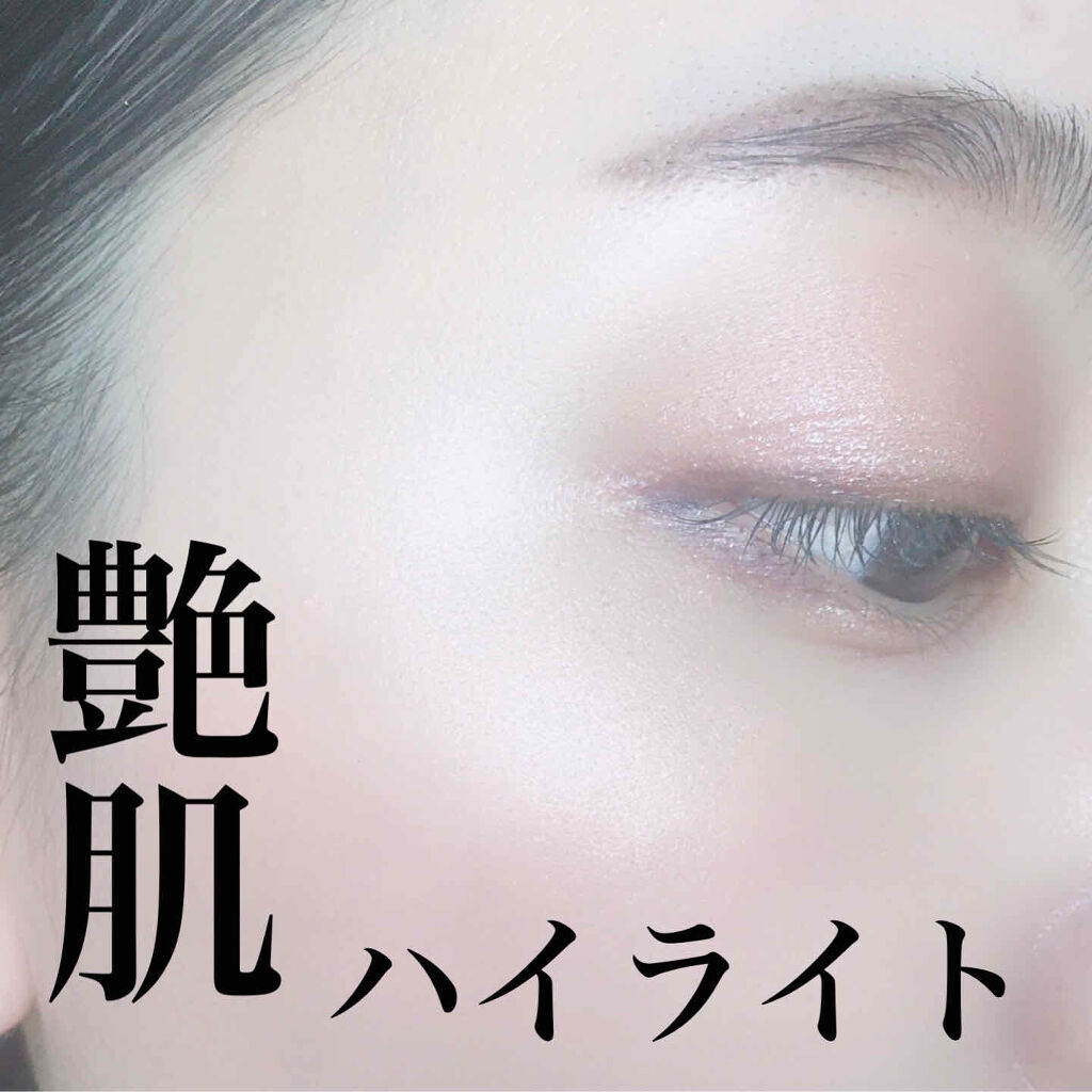 限定色レビュー フェイスイルミネーター ローラ メルシエ Laura Mercierの口コミ 史上最強のハイライトでつくる艶肌 一生使い By Yuna 乾燥肌 代前半 Lips