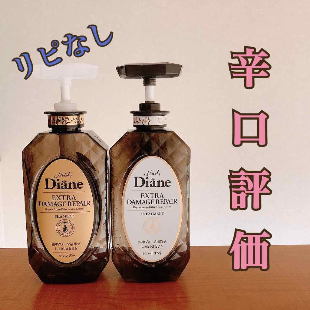 ダメージ補修 シャンプー トリートメント ダイアンの辛口レビュー Diane エクストラダメージリペア By でんでん 乾燥肌 代前半 Lips