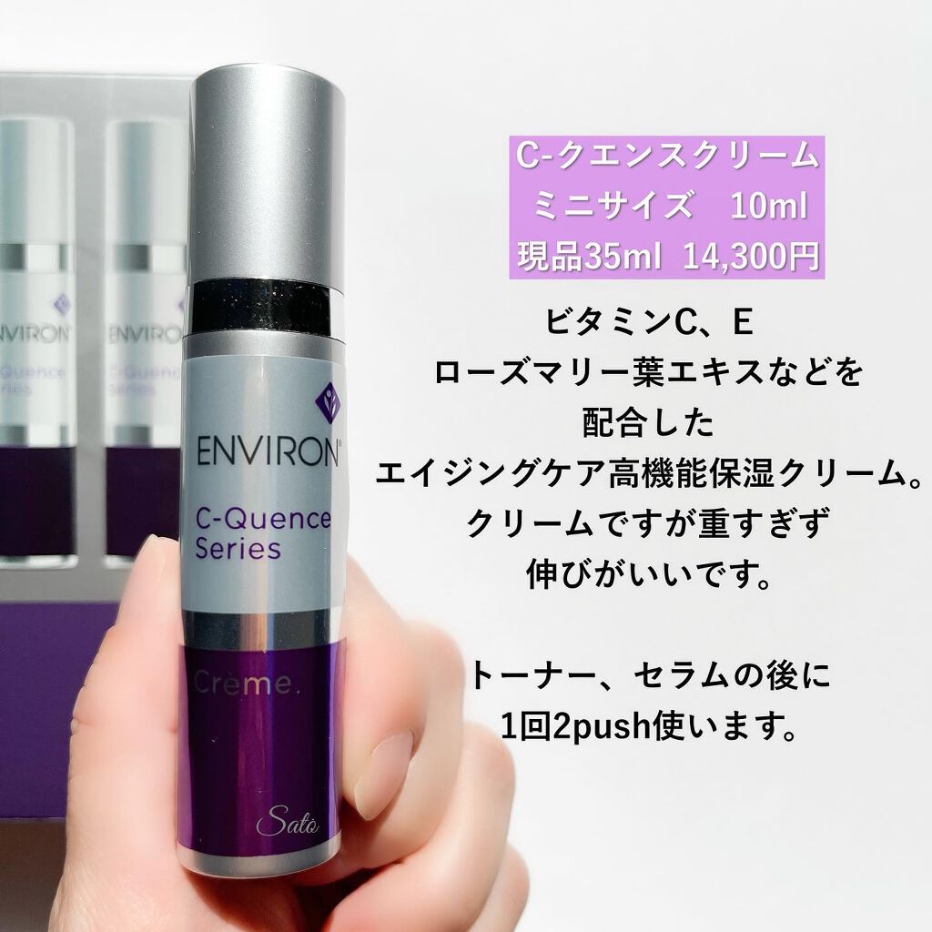 限定SALEセール ENVIRON - エンビロン ENVIRON C－クエンスセラム 2