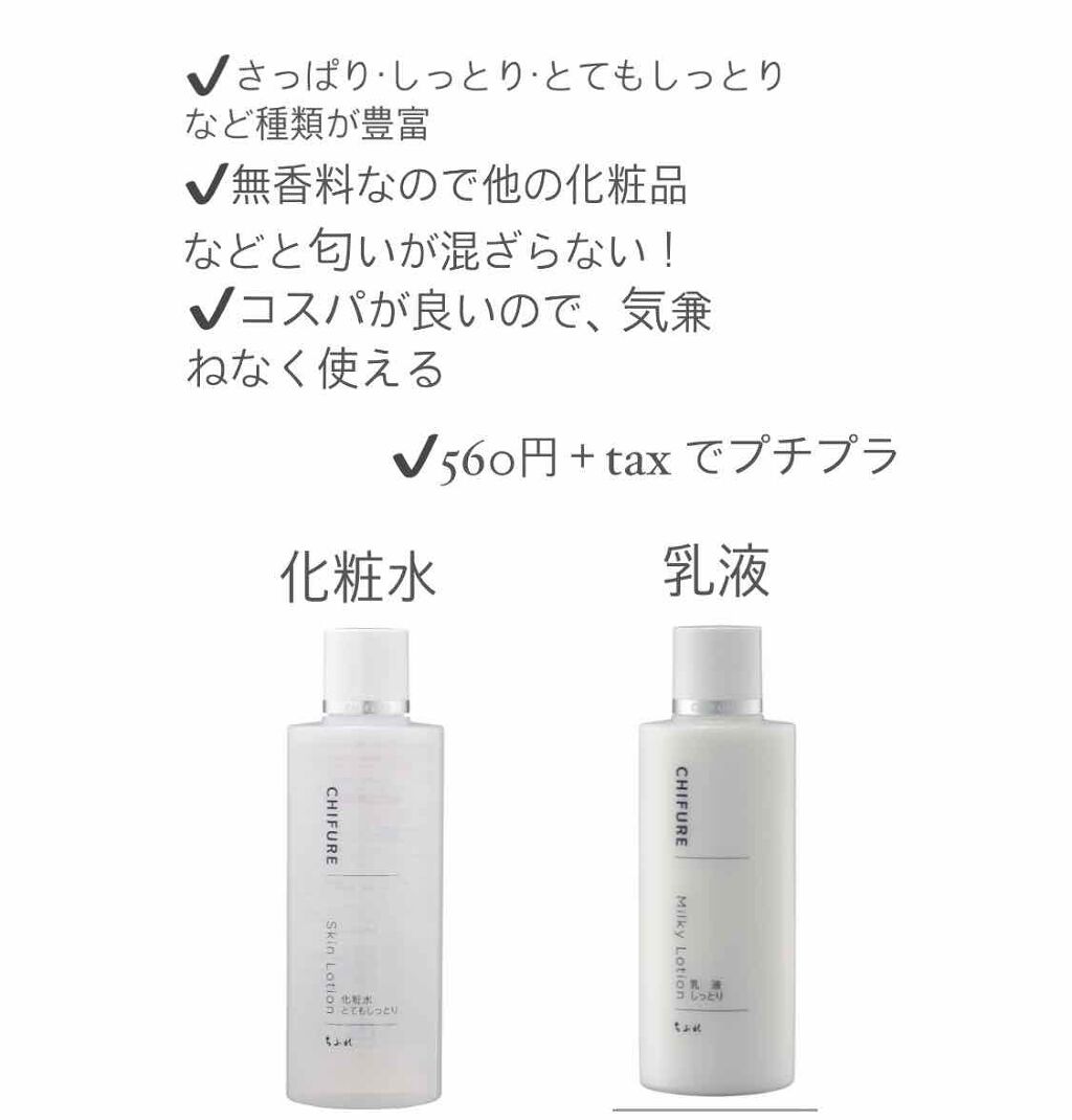 乳液 しっとりタイプ ちふれを使った口コミ おすすめちふれ私が学生時代からずーと使って By ありん 混合肌 10代後半 Lips