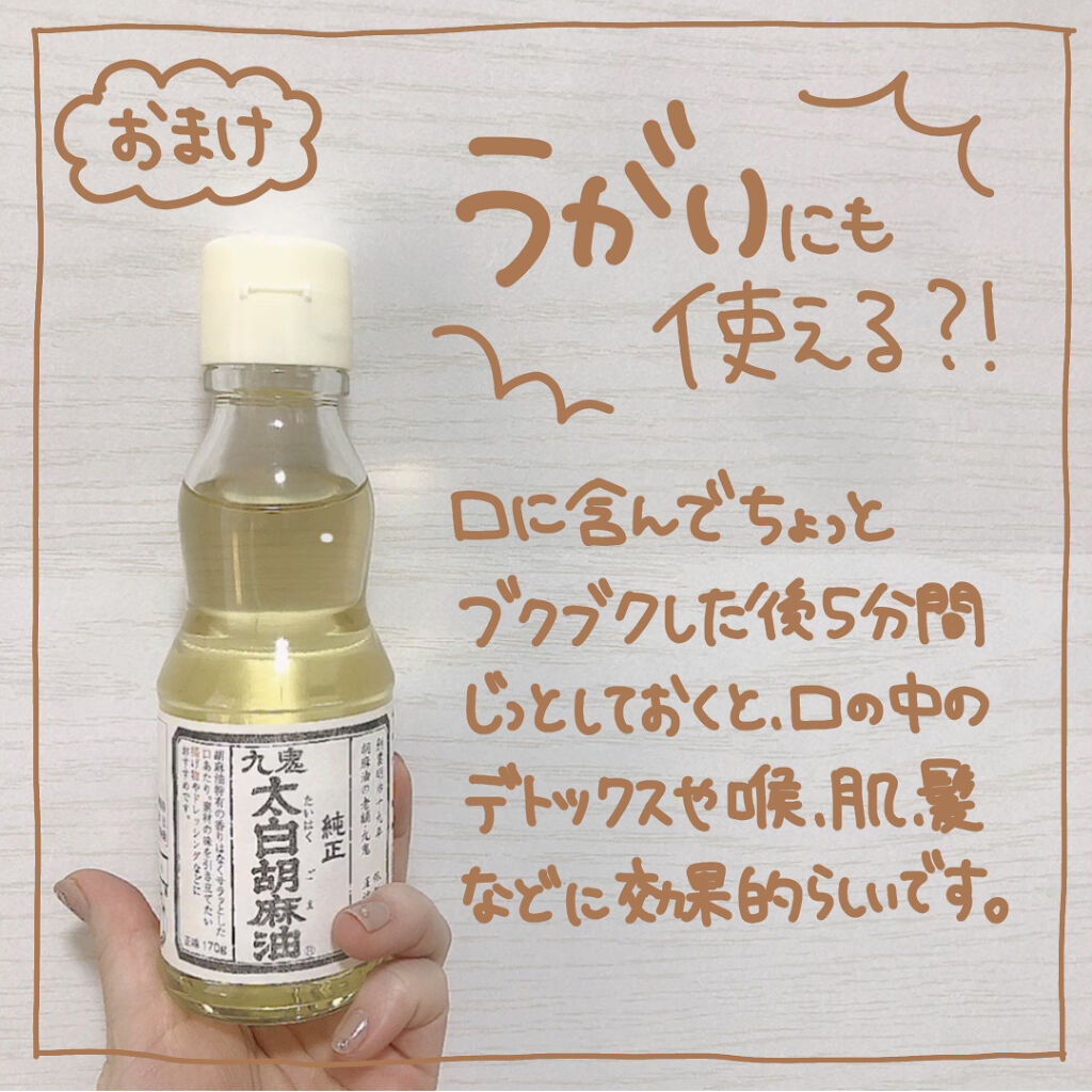 太白胡麻油 マルホンの口コミ 安達祐実もやってる けど自己責任で By 美容モルモットちゃん 乾燥肌 30代前半 Lips