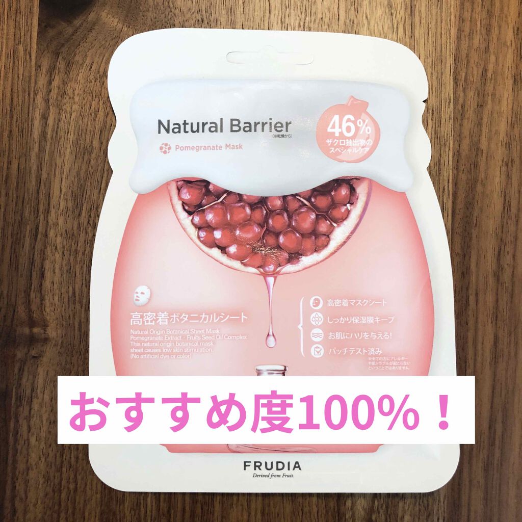 ザクロマスク Frudiaの効果に関する口コミ 敏感肌におすすめのシートマスク パック Frudia フルデ By ざくろちゃん 混合肌 代後半 Lips