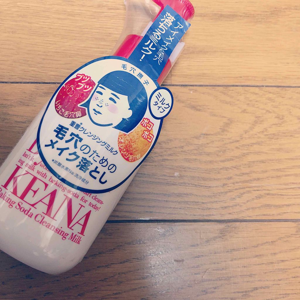 重曹クレンジングミルク