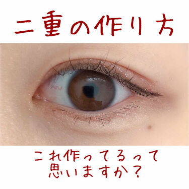 二重になる方法 ルドゥーブル ルドゥーブルの使い方や二重メイク 私の二重の作り方 未 By Luna 混合肌 代前半 Lips 二重になる方法 ルドゥーブル ルドゥーブルの使い方や二重メイク 私の二重の作り方 未 By Luna 混合肌 代前半 Lips