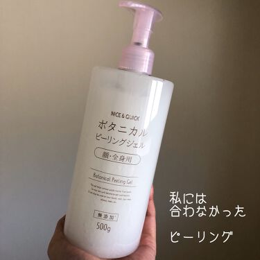 ボタニカルピーリングジェル ナイス クイックの辛口レビュー Nice Quickボタニカル ピーリング By まゆちろ 乾燥肌 代後半 Lips