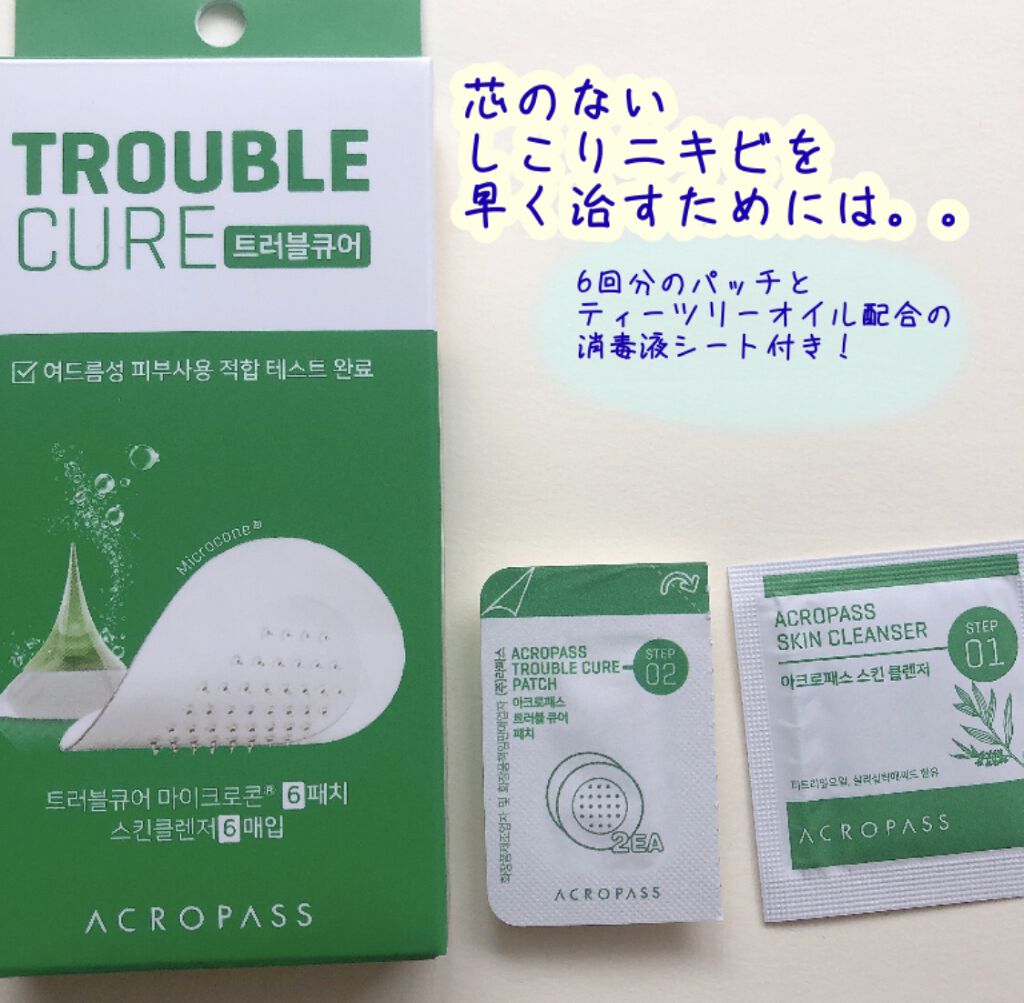 エイシーケア アクロパスの効果に関する口コミ 芯のないニキビに使用するニキビパッチ 触る By 乾燥肌 Lips