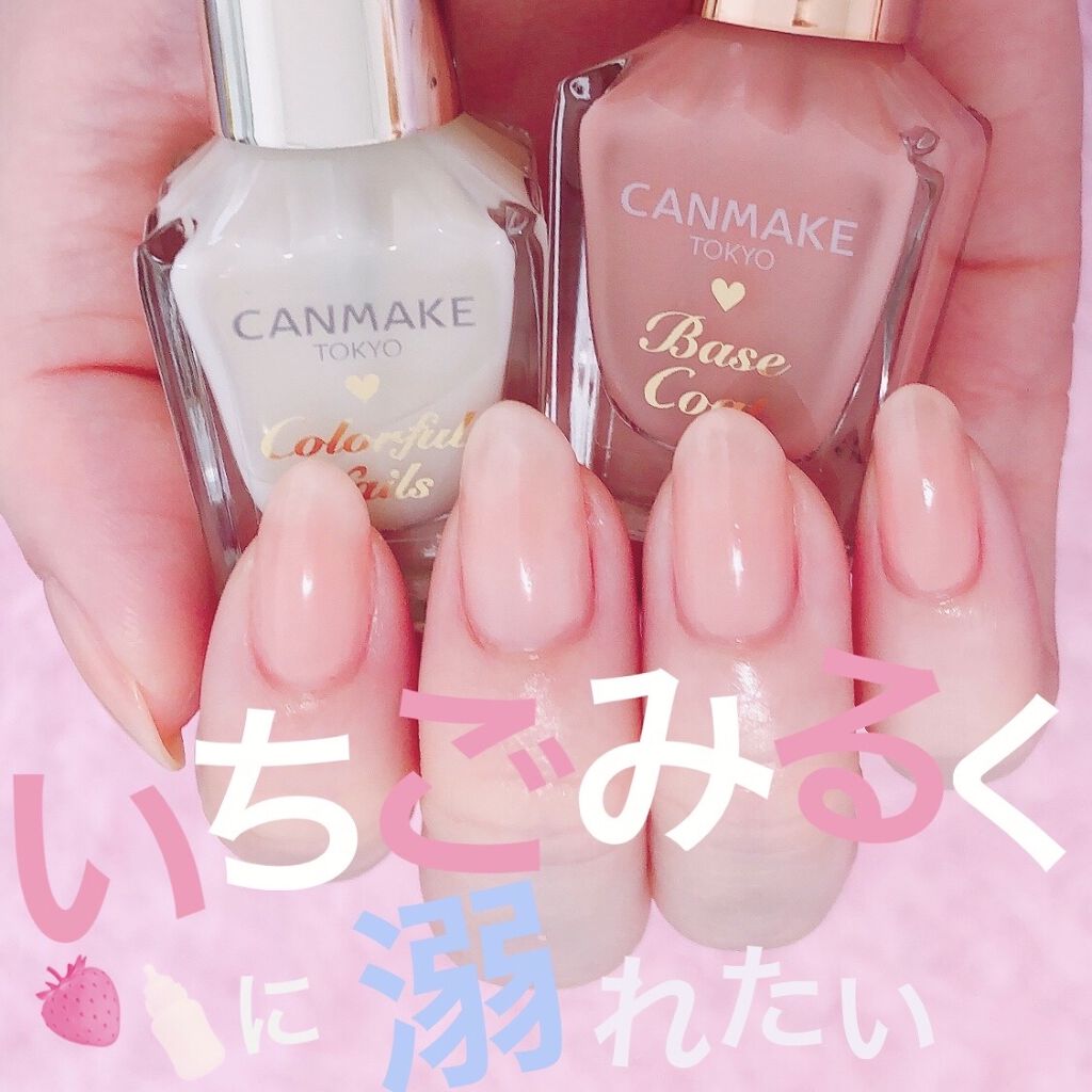 カラフルネイルズ キャンメイクの使い方を徹底解説 いちごみるく カラー ナチュラルなので By たわし 乾燥肌 代後半 Lips