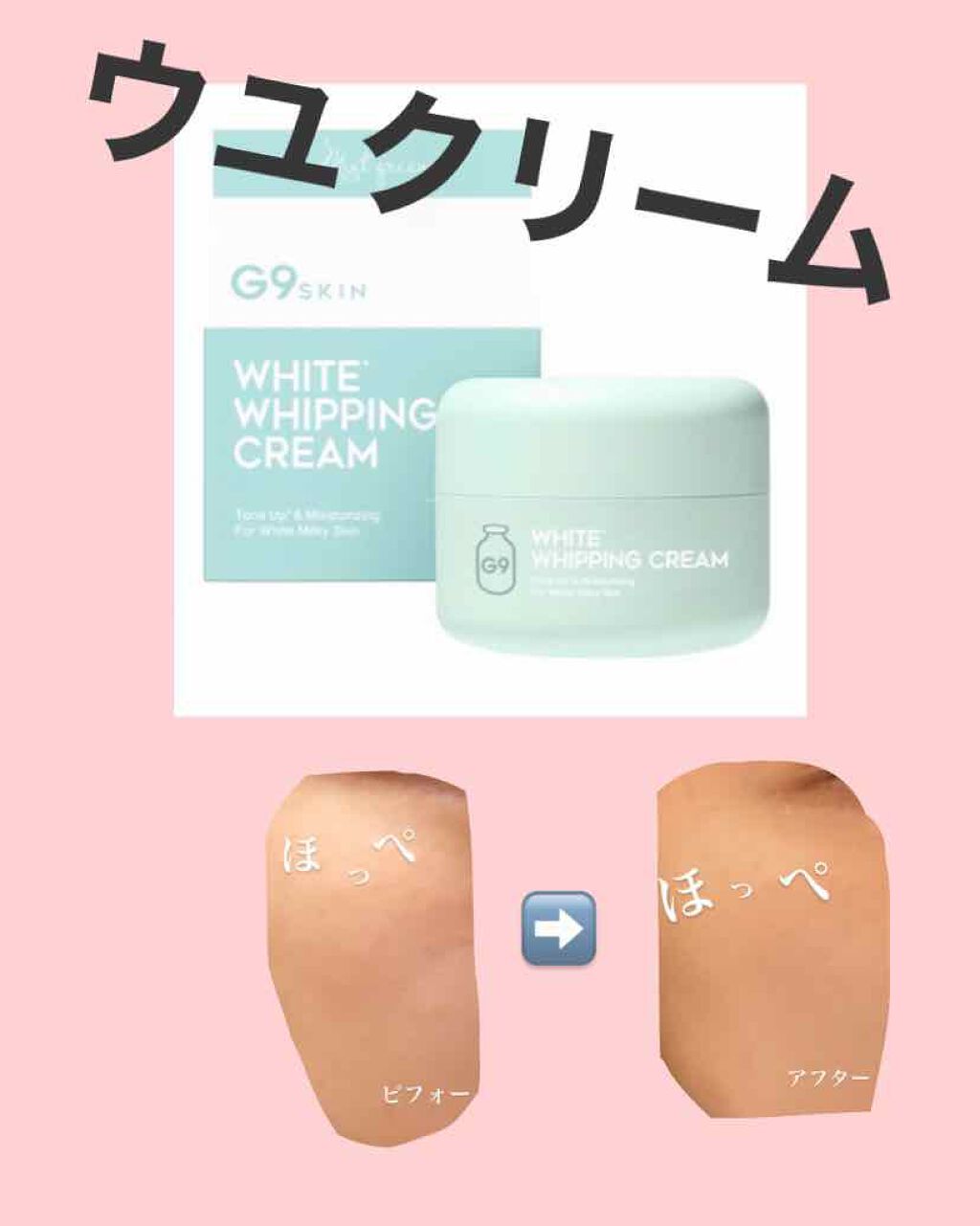 限定化粧下地 White Whipping Cream ウユクリーム G9 Skinの口コミ ホイッピングクリームミントグリーンジーナ By ぽん 混合肌 10代後半 Lips