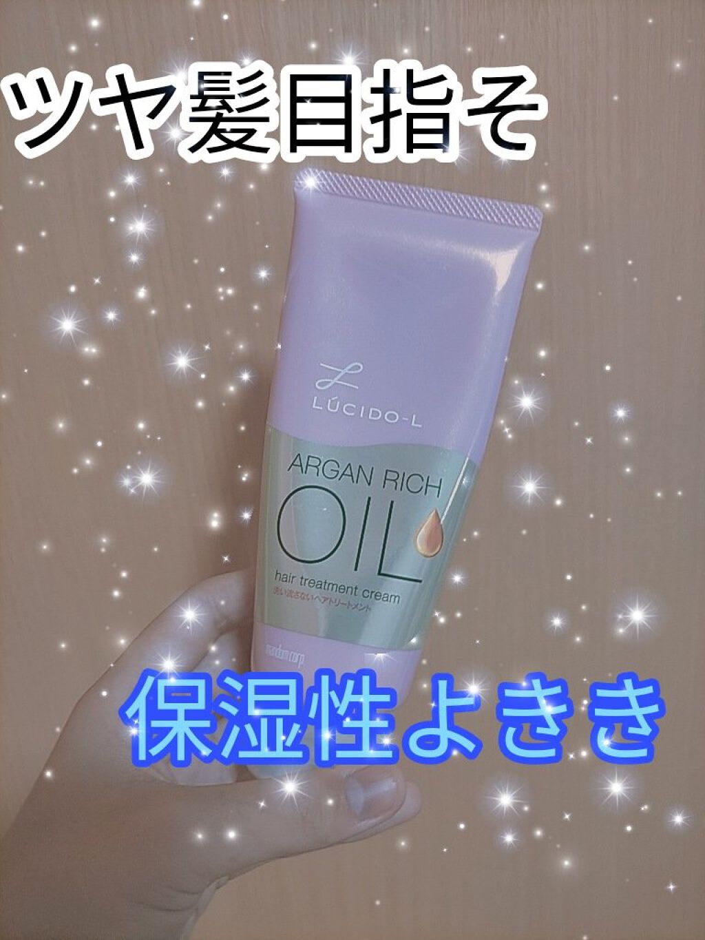 オイルトリートメント ディープモイストヘアクリーム ルシードエルの使い方を徹底解説 使った商品 ルシードエルオイルトリートメ By Yuno 10代前半 Lips
