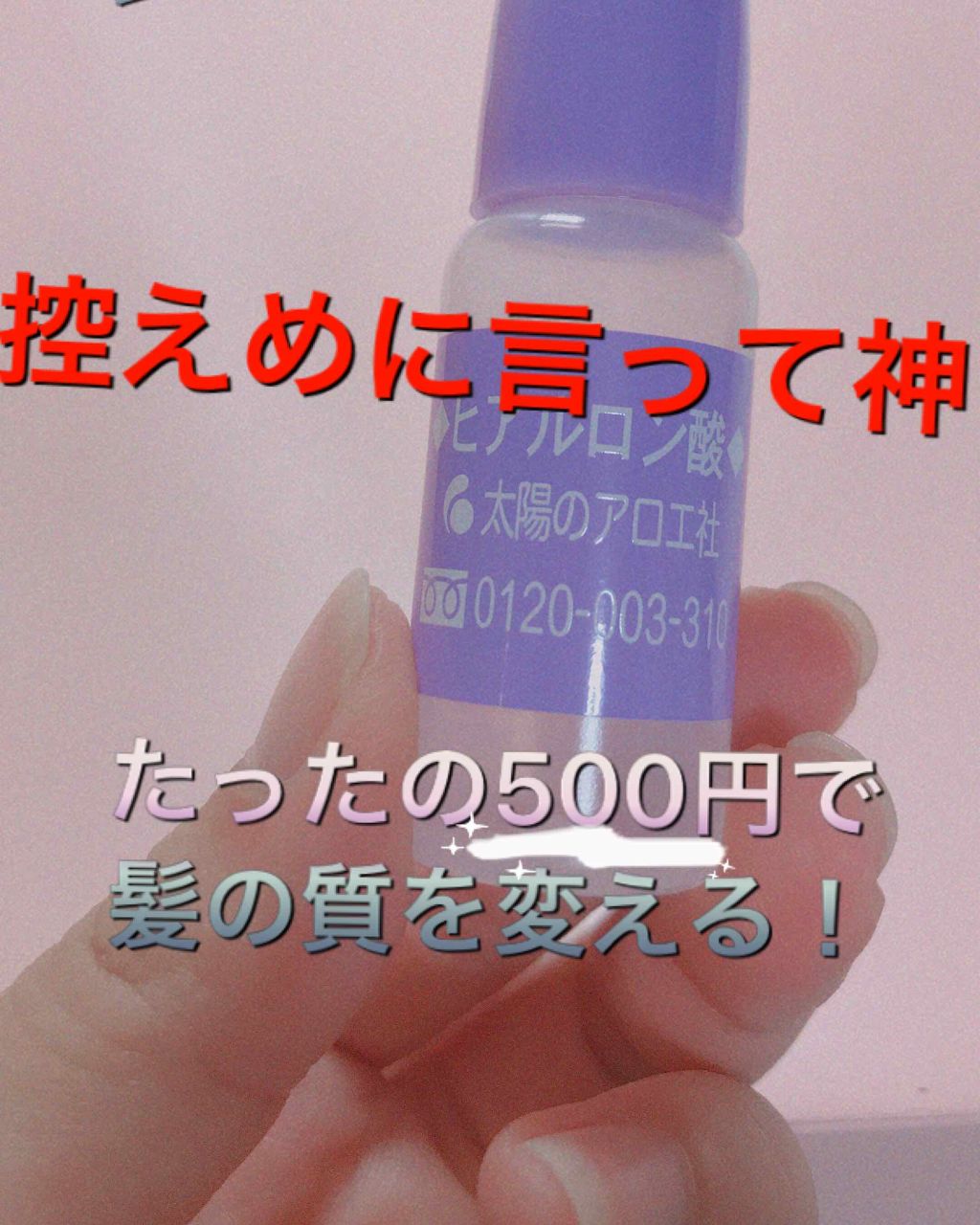 太陽のアロエ社ヒアルロン酸原液10ml 太陽のアロエ社の口コミ ゆゆです 久しぶりの投稿です 今日は私の髪 By ゆゆ 敏感肌 Lips 太陽のアロエ社ヒアルロン酸原液10ml 太陽のアロエ社の口コミ ゆゆです 久しぶりの投稿です 今日は私の髪 By ゆゆ 敏感肌 Lips