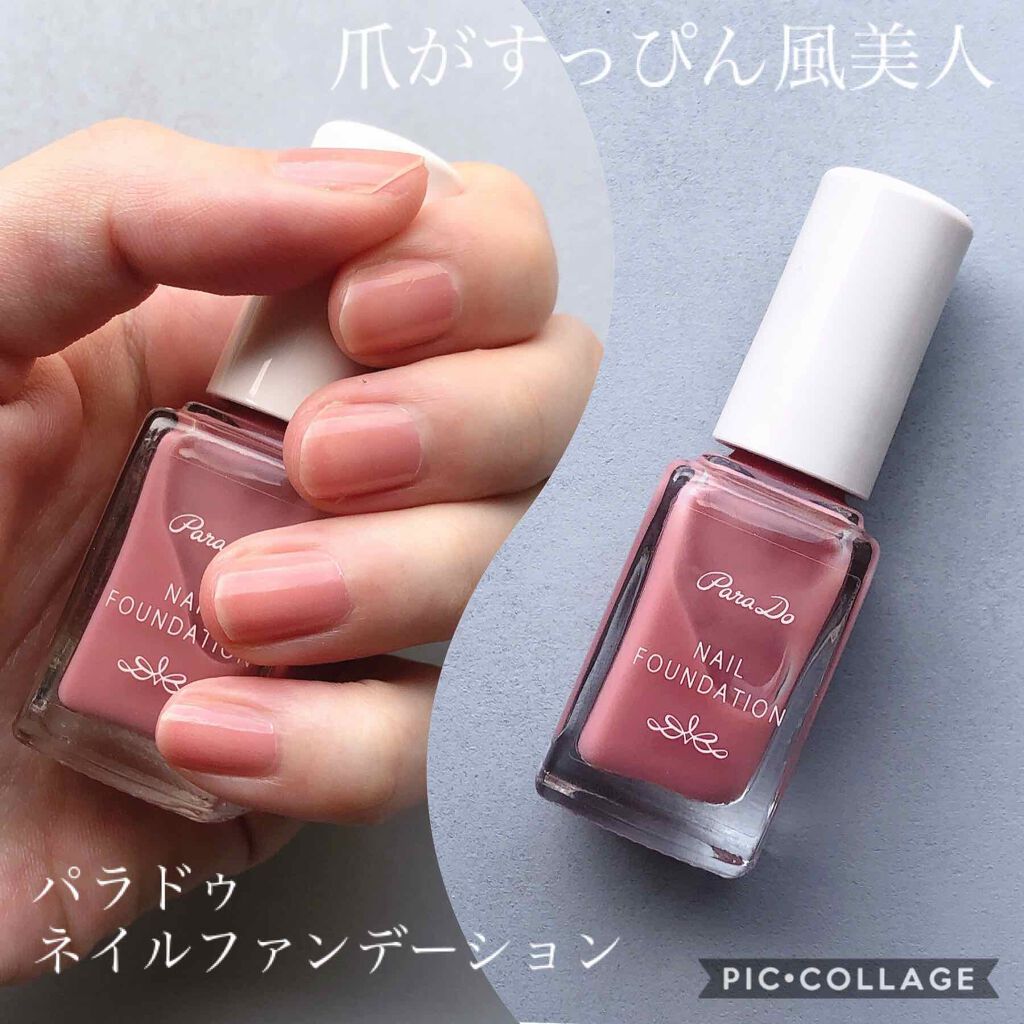 ネイルファンデーション