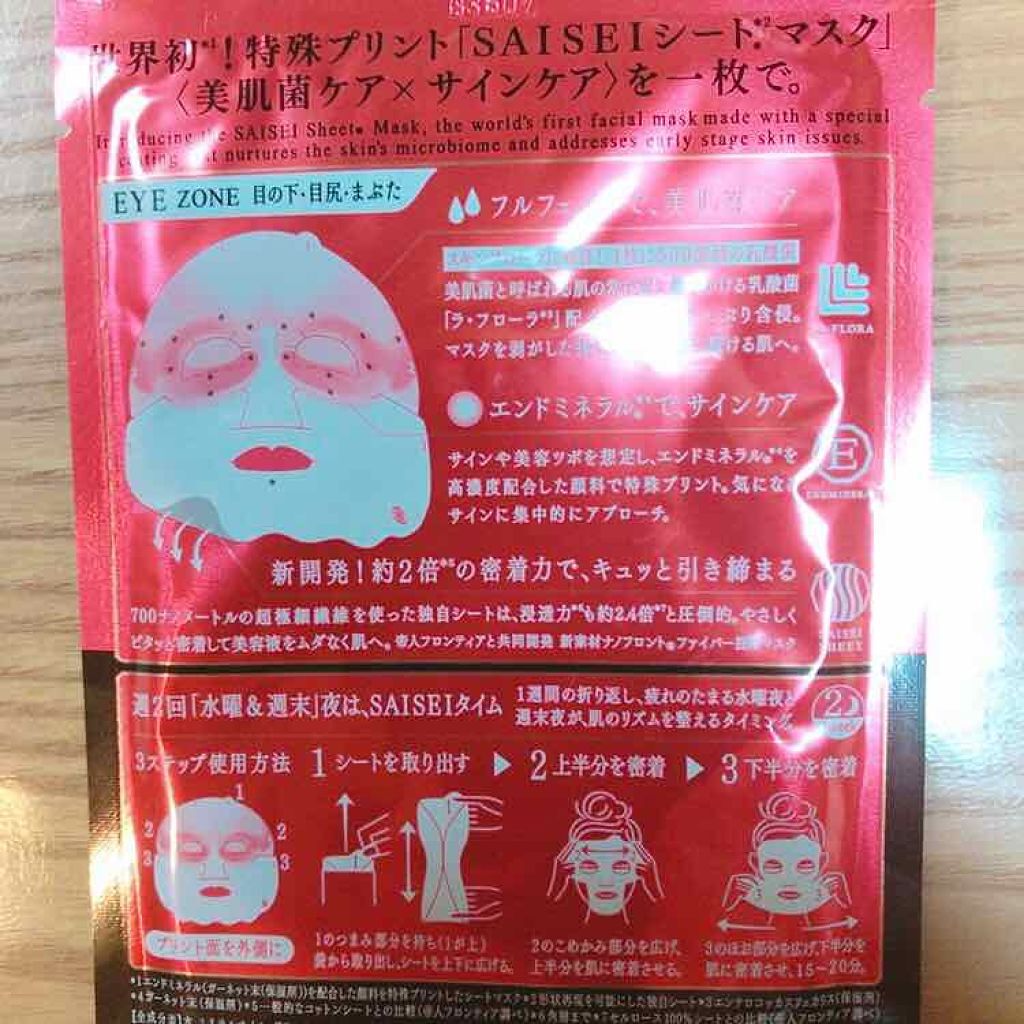 Saiseiシートマスク Uzu By Flowfushiの口コミ フローフシ Saiseiシートマスク 目 By ま 乾燥肌 代後半 Lips