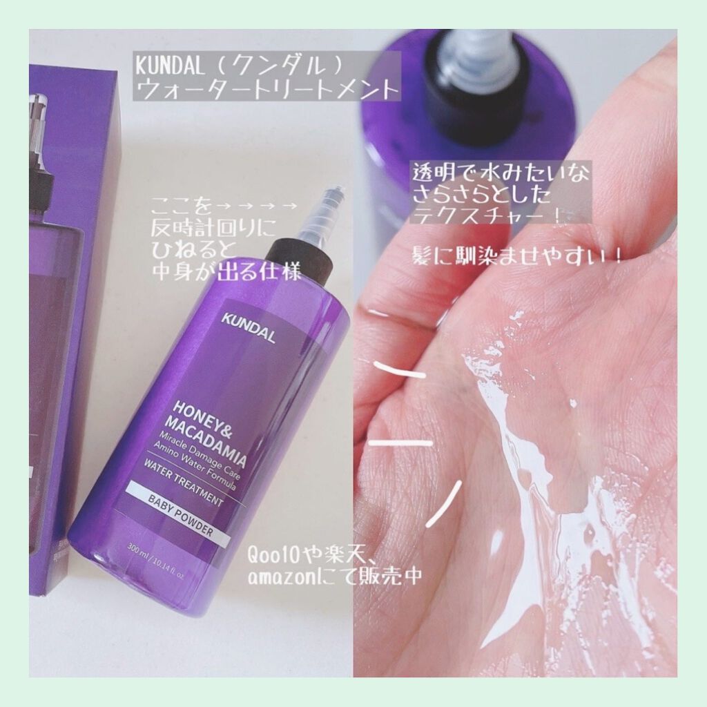 クンダル H Mウォータートリートメント Kundalの使い方を徹底解説 Kundal ハニー マカデミアミラクル By しお フォロバ 混合肌 Lips