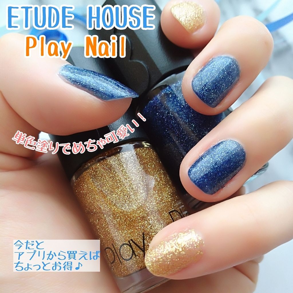 限定マニキュア プレイネイル Etudeの口コミ エチュードハウス 夏ネイル 急いで 急い By Borotama 混合肌 Lips