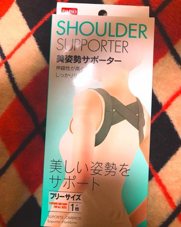美姿勢サポーター Daisoのリアルな口コミ レビュー Lips