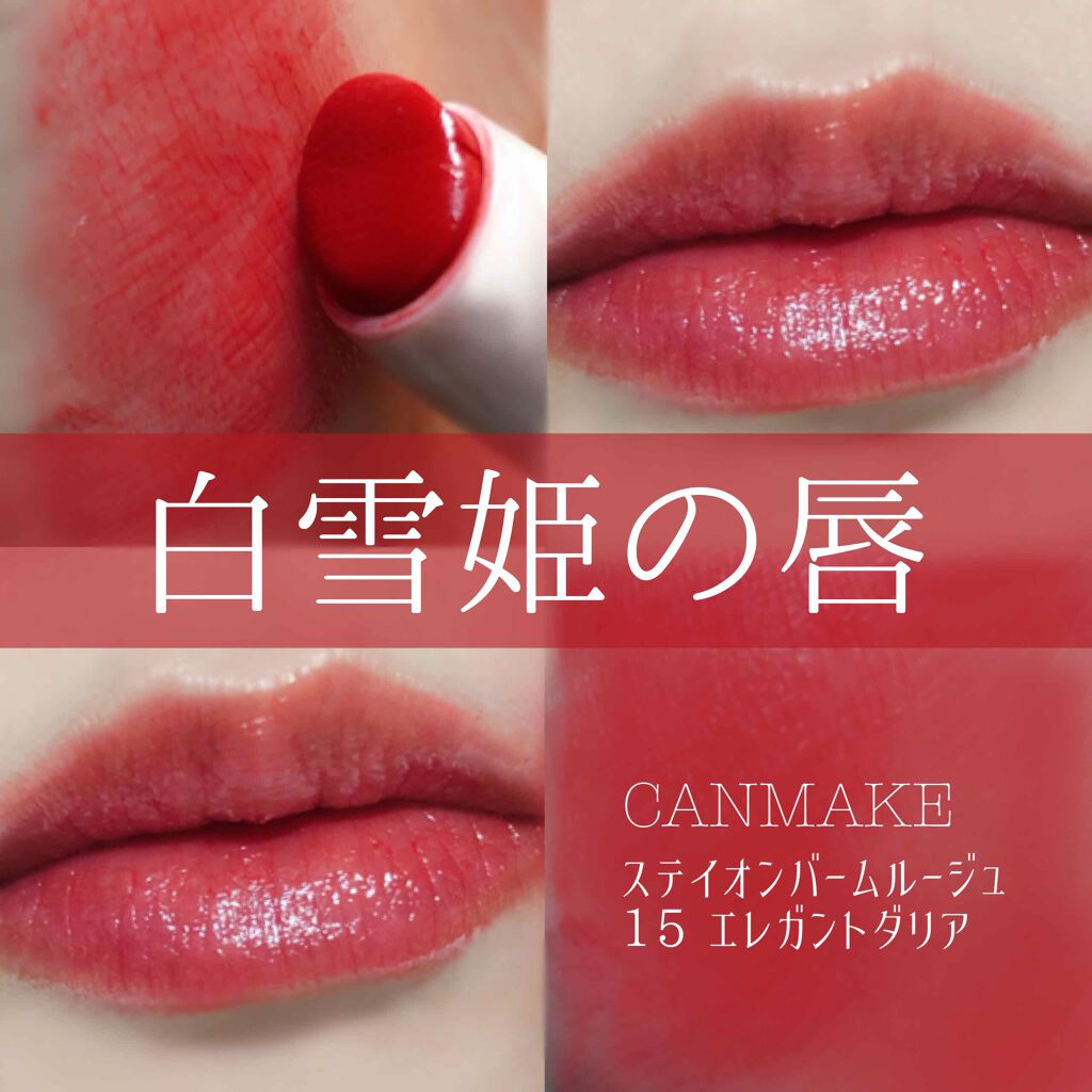 透き通るような、透明感赤リップ