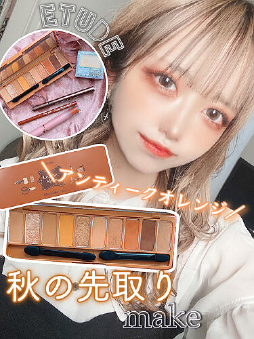 秋色コスメってなんでこんなに可愛いの?check必須の新作アイテム5選のサムネイル
