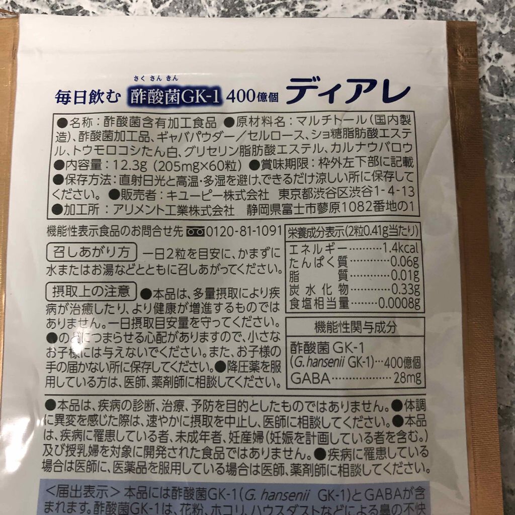 ディアレ キューピーの口コミ キューピーディアレすごくオススメのサプリメ By コスメ大好き 普通肌 Lips