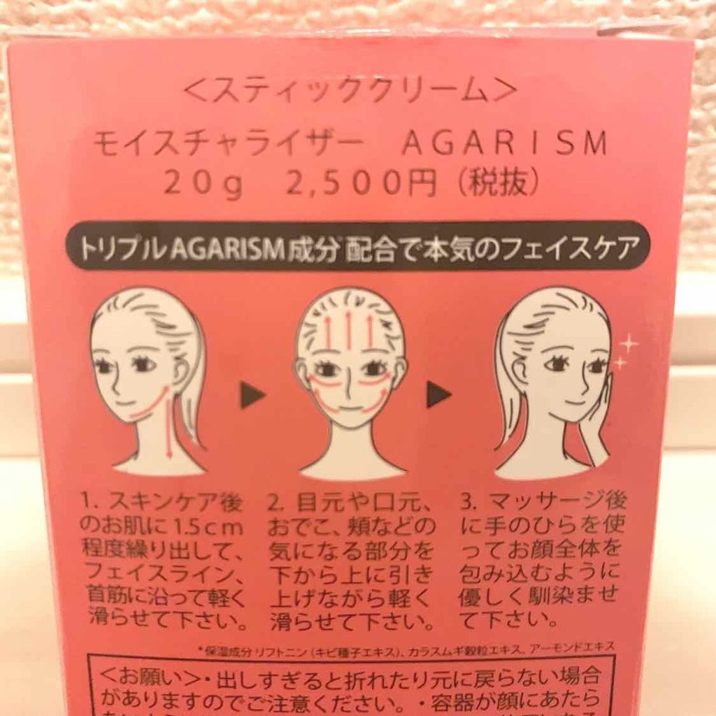 モイスチャライザー Agarism Agarismの使い方を徹底解説 Agarism 話題のかっさクリーム By Konomi 代後半 Lips