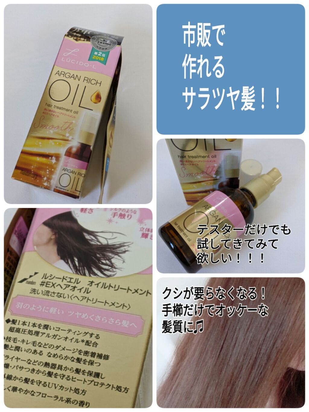 オイルトリートメント Exヘアオイル ルシードエルを使った口コミ 市販で手に入るサラツヤ髪 ルシードエ By ｺﾁｬ 何かある際はチャット機能よりご連絡下さい 敏感肌 Lips