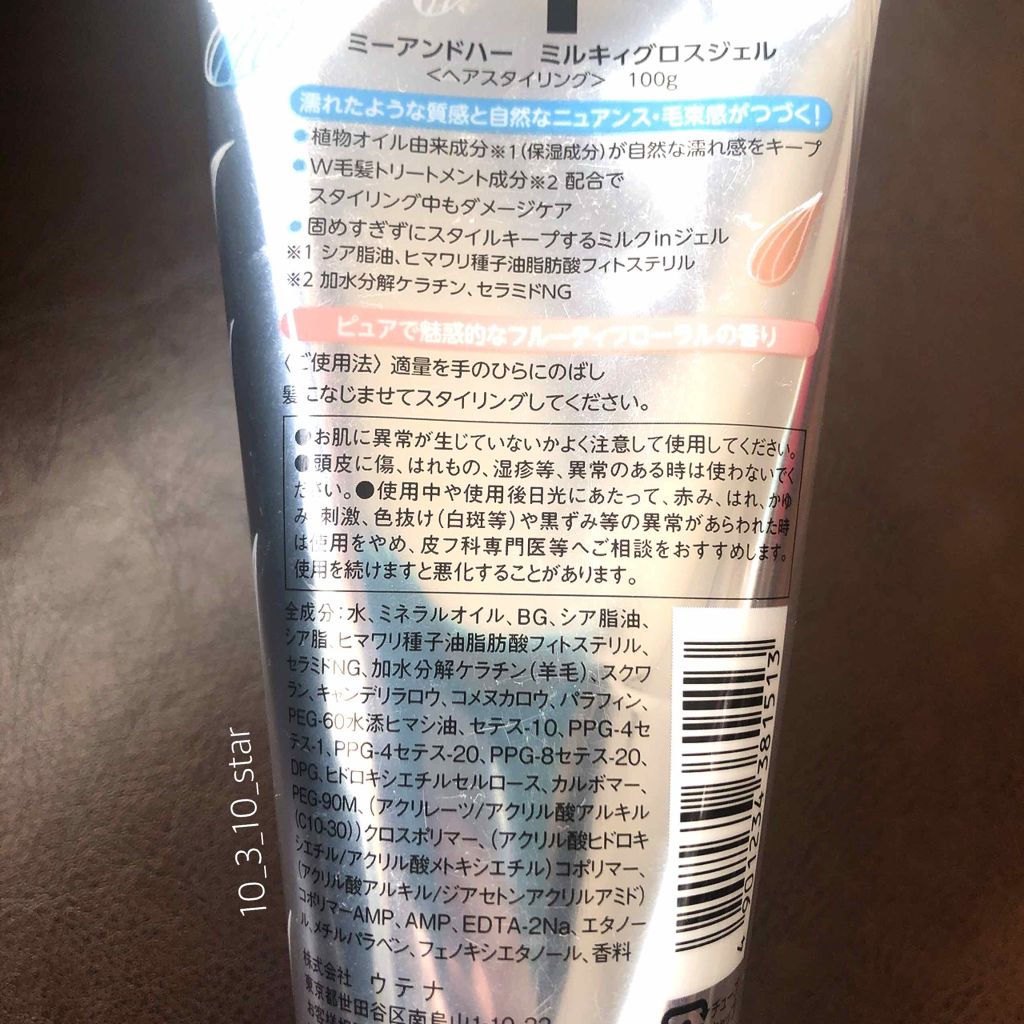 ミルキィグロスジェル Me Herの口コミ ミーアンドハーミルキィグロスジェルこちら By とみてぼし 混合肌 30代前半 Lips