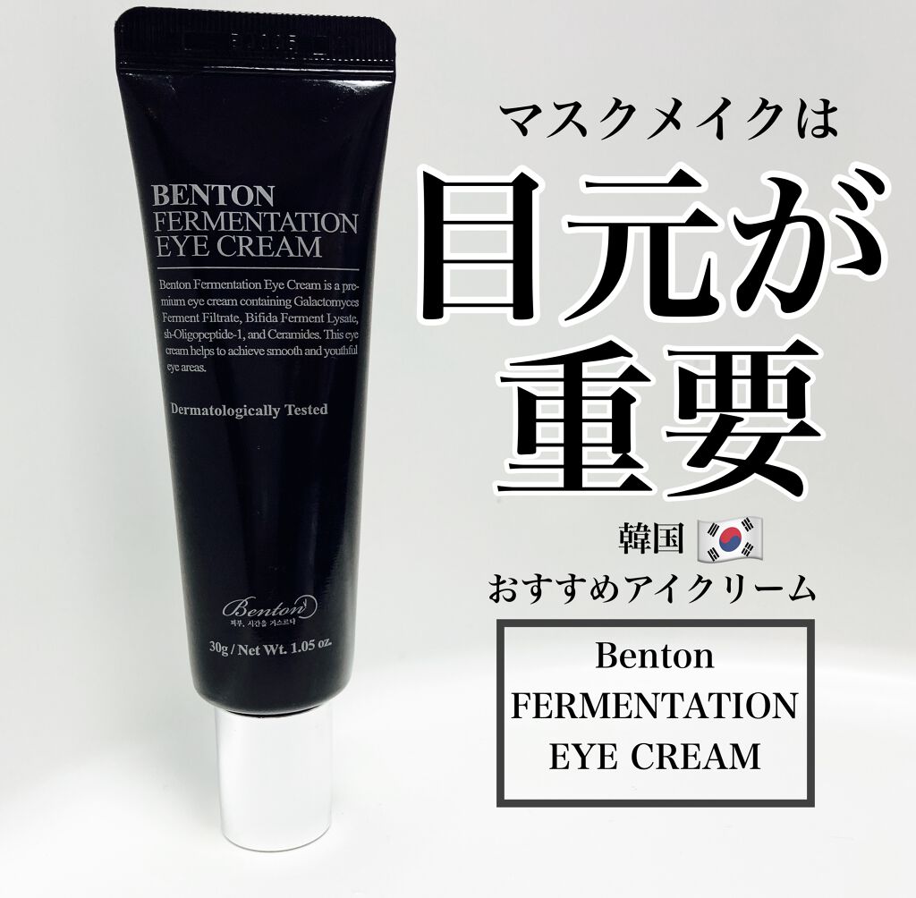 Fermentation Eye Cream Bentonの効果に関する口コミ 乾燥肌におすすめのアイケア アイクリーム みなさんアイクリーム使 By みゆ 韓国コスメ好き アトピー肌 30代後半 Lips