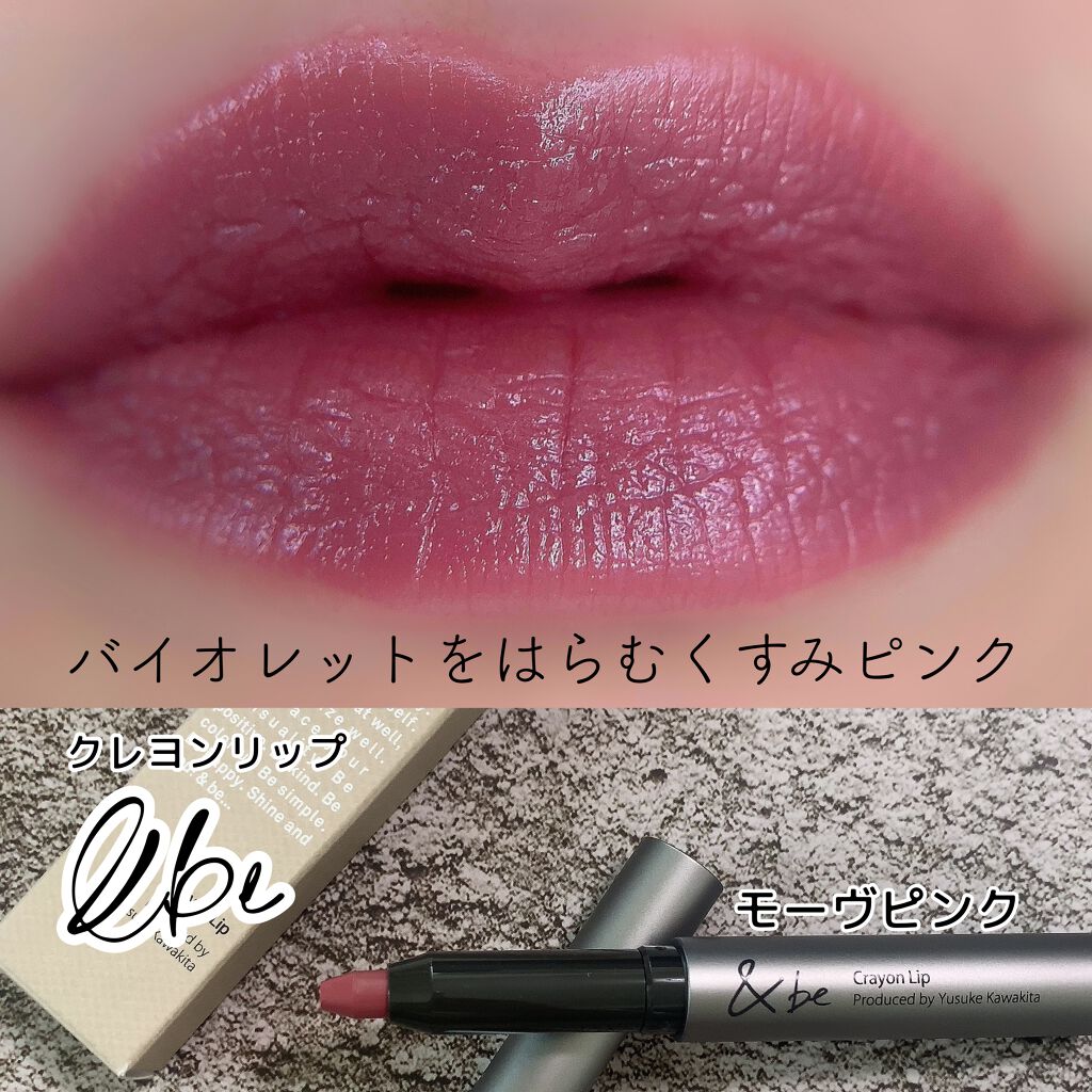 クレヨンリップ Beの口コミ Beクレヨンリップ モーブピンク 2 By マト子 フォロバします 敏感肌 Lips