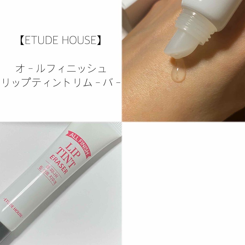 オールフィニッシュ リップティントリムーバー