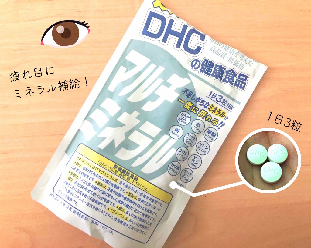 マルチミネラル 栄養機能食品 鉄 亜鉛 マグネシウム Dhcを使った口コミ Dhc マルチミネラル 60日分 18 By ちゃむ Lips