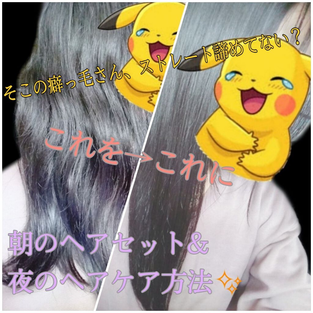 ヘアケア方法 すとんとしっかりストレート和草ミスト いち髪の使い方 効果 あか抜け方法第3段 今 By ピカチュウ 脂性肌 10代後半 Lips